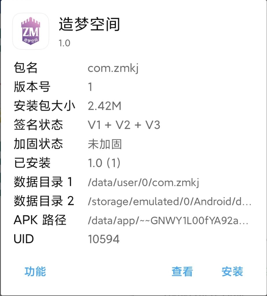 造梦空间安卓APP-软件分享论坛-其他分类-造梦空间论坛