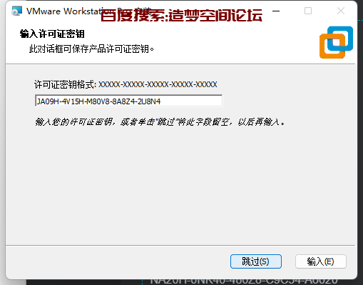 VMware虚拟机下载及秘钥使用-软件分享造梦空间论坛-其他分类-造梦空间论坛
