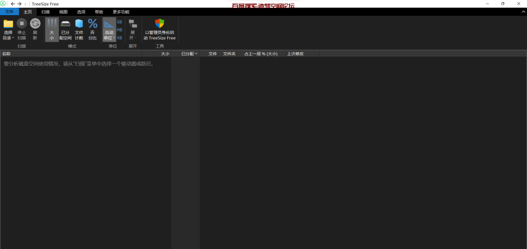 TreeSize Free-软件分享论坛-其他分类-造梦空间论坛
