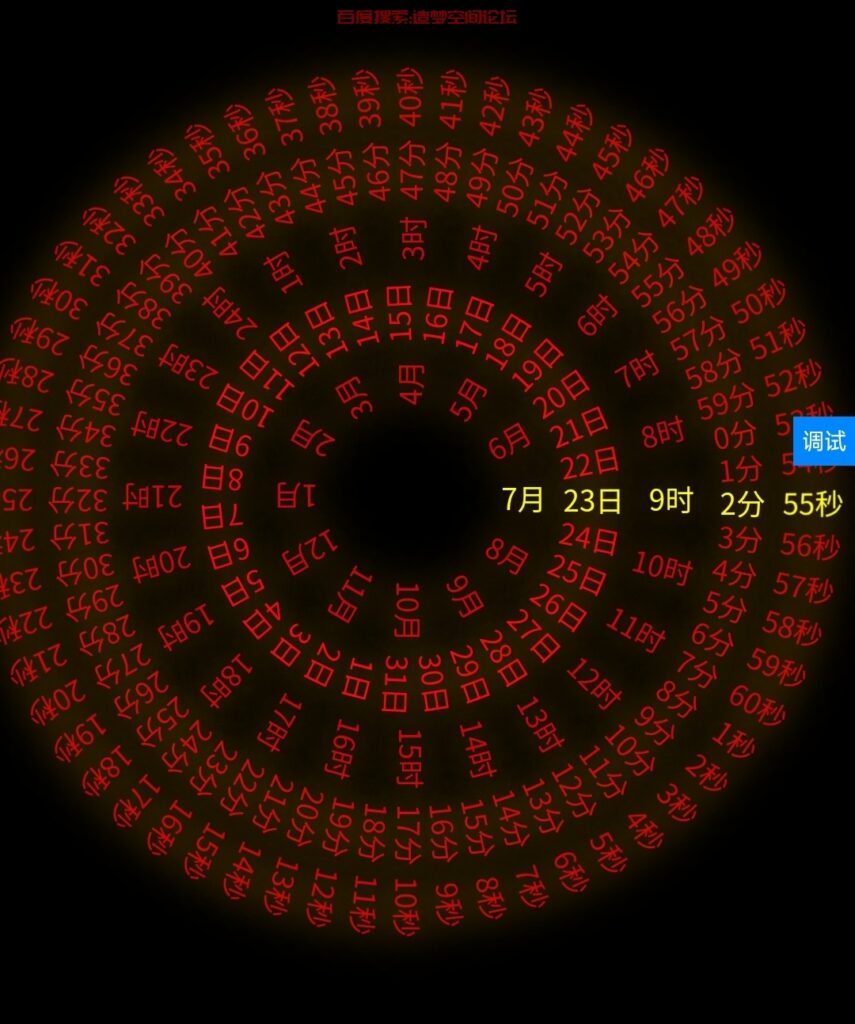 时间罗盘单页源码分享-前端板块造梦空间论坛-技术交流-造梦空间论坛