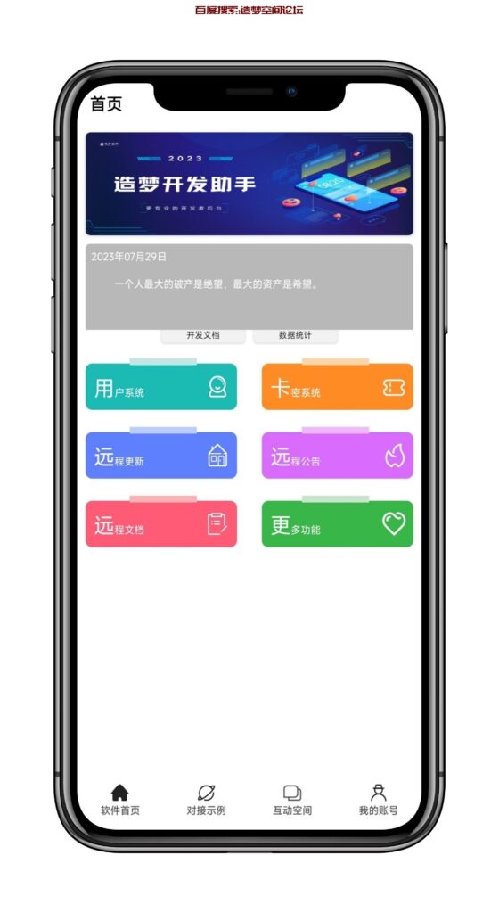 造梦开发者助手——IAPP后台-iapp板块造梦空间论坛-技术交流-造梦空间论坛