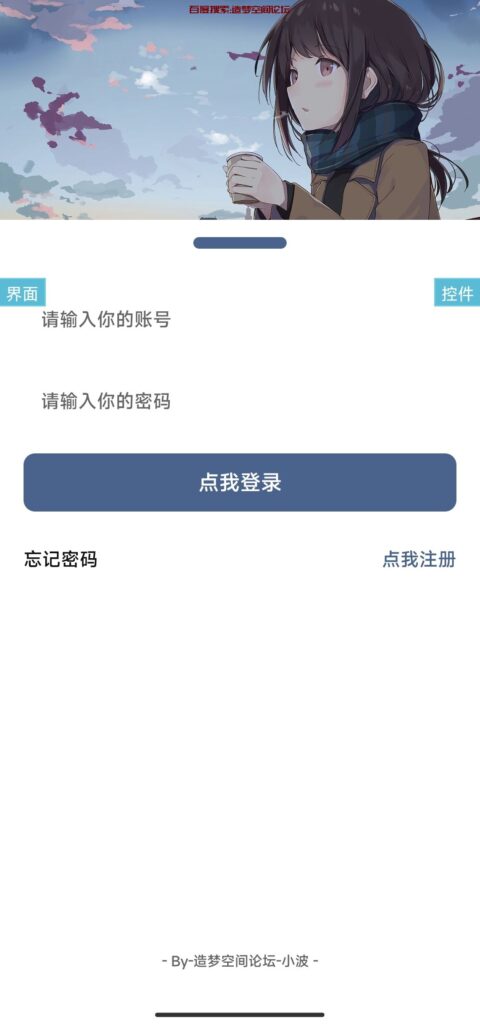 精美登录UI登录UI-造梦空间论坛