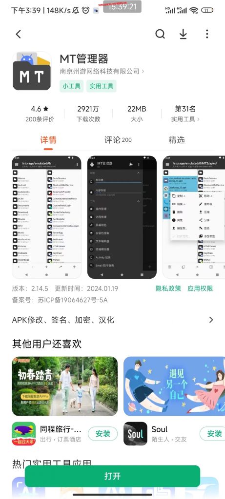 如何使用MT文件管理器查看游戏包名-软件分享造梦空间论坛-其他分类-造梦空间论坛