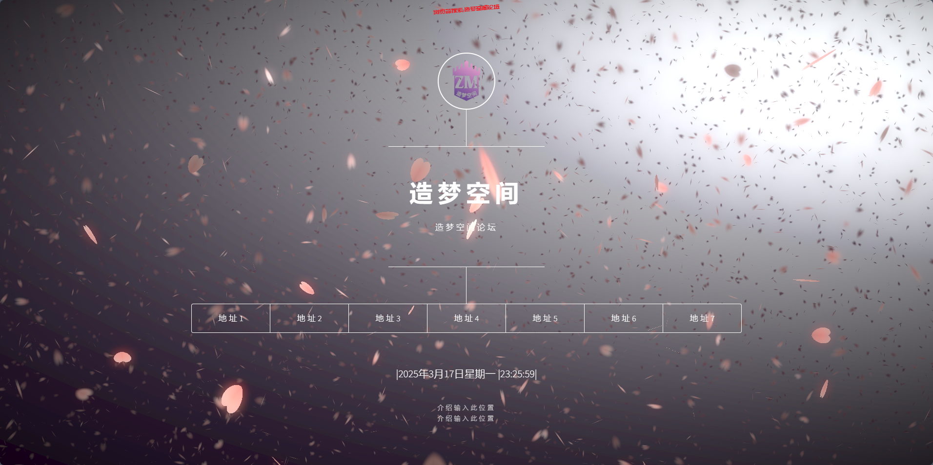 个性化导航站-造梦空间论坛